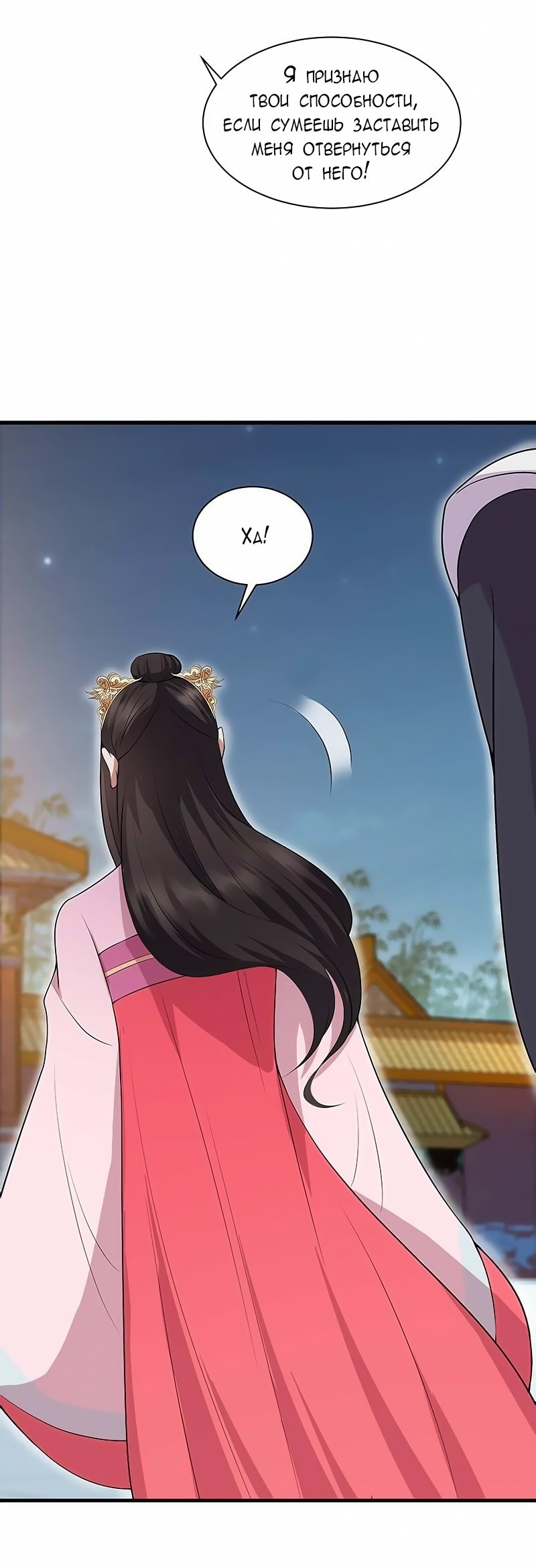 Манга Месть возрожденной принцессы - Глава 114 Страница 4