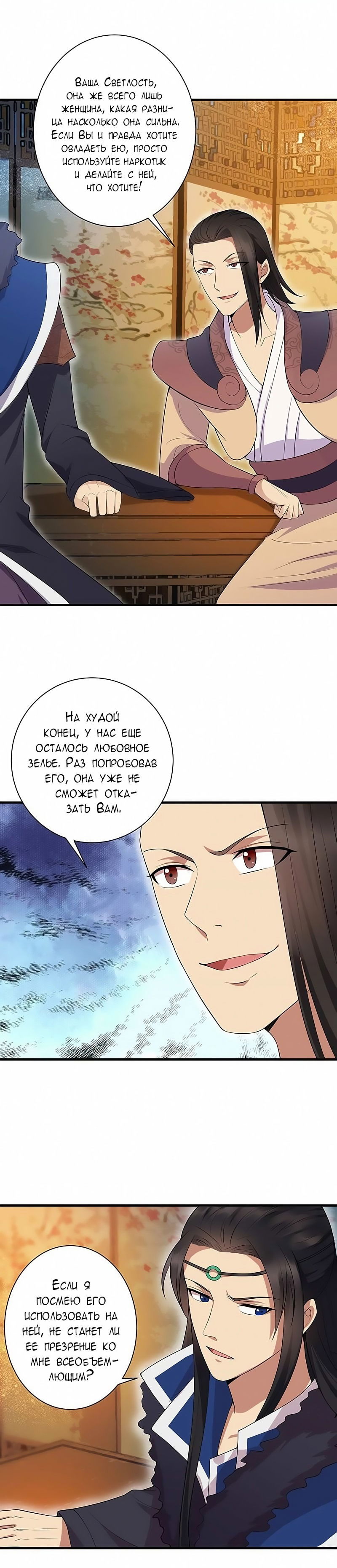 Манга Месть возрожденной принцессы - Глава 114 Страница 9