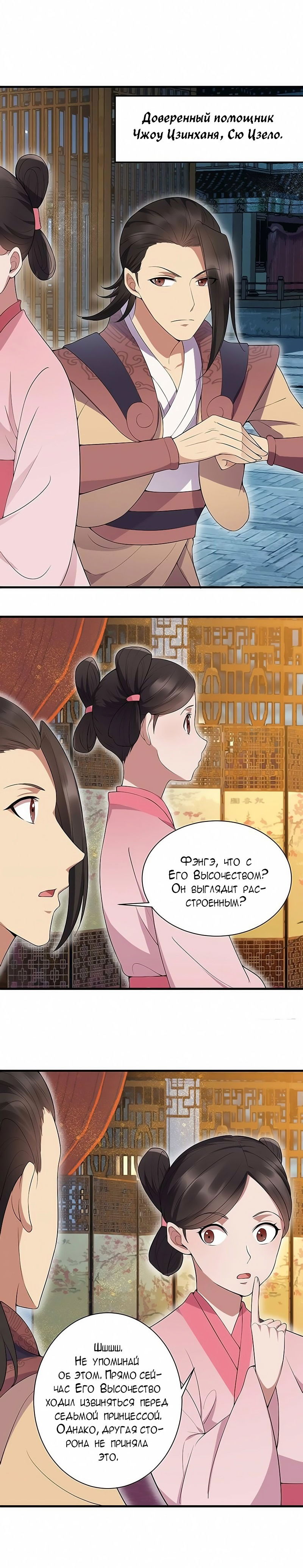 Манга Месть возрожденной принцессы - Глава 114 Страница 7