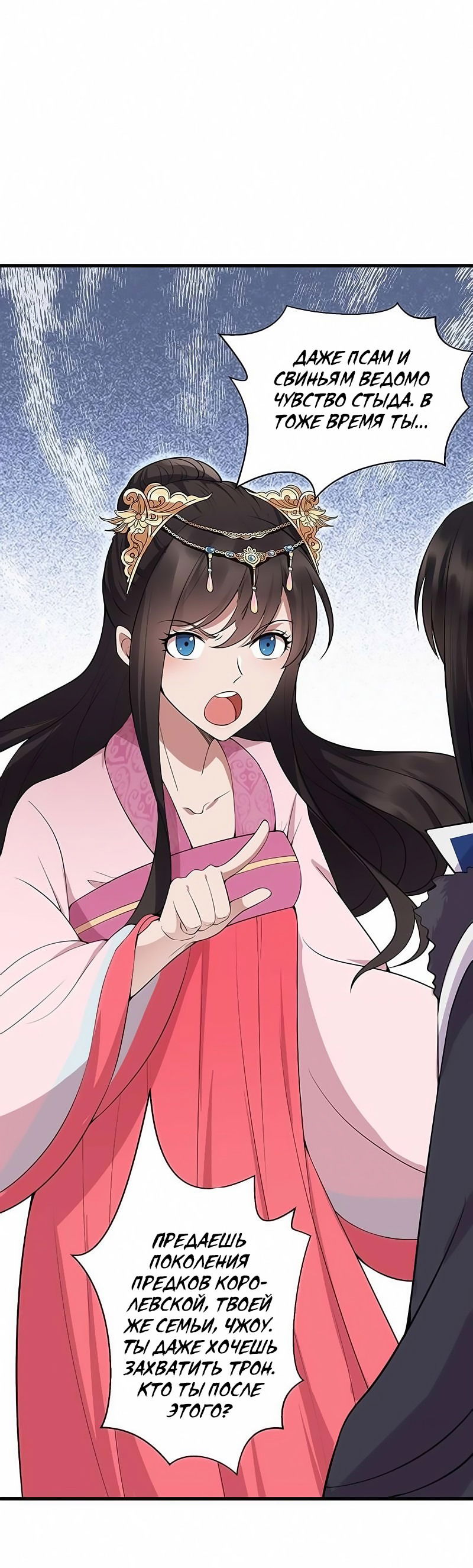 Манга Месть возрожденной принцессы - Глава 114 Страница 2