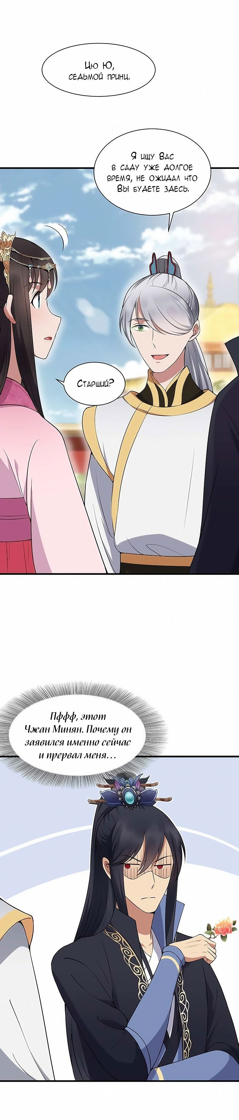 Манга Месть возрожденной принцессы - Глава 114 Страница 13