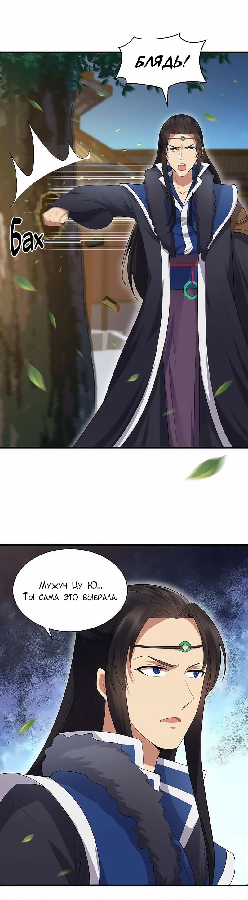 Манга Месть возрожденной принцессы - Глава 114 Страница 5