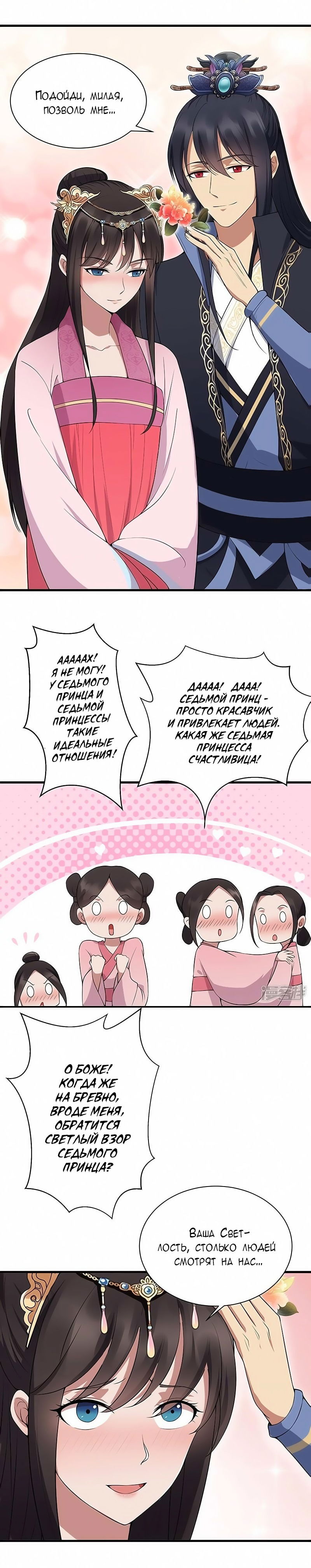 Манга Месть возрожденной принцессы - Глава 114 Страница 12