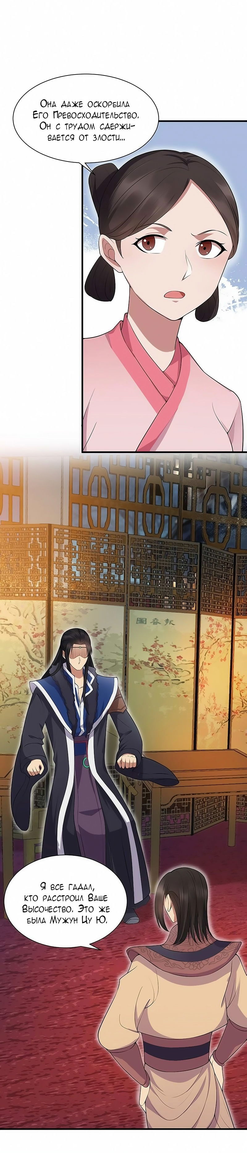 Манга Месть возрожденной принцессы - Глава 114 Страница 8