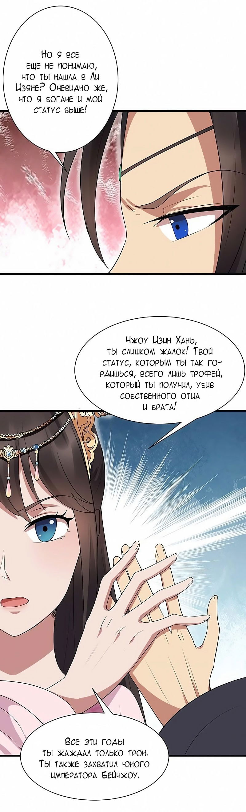 Манга Месть возрожденной принцессы - Глава 113 Страница 13