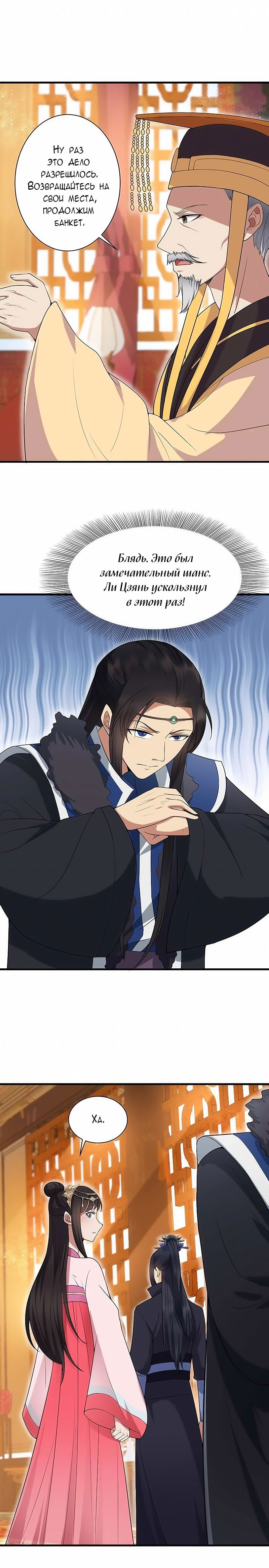 Манга Месть возрожденной принцессы - Глава 113 Страница 5