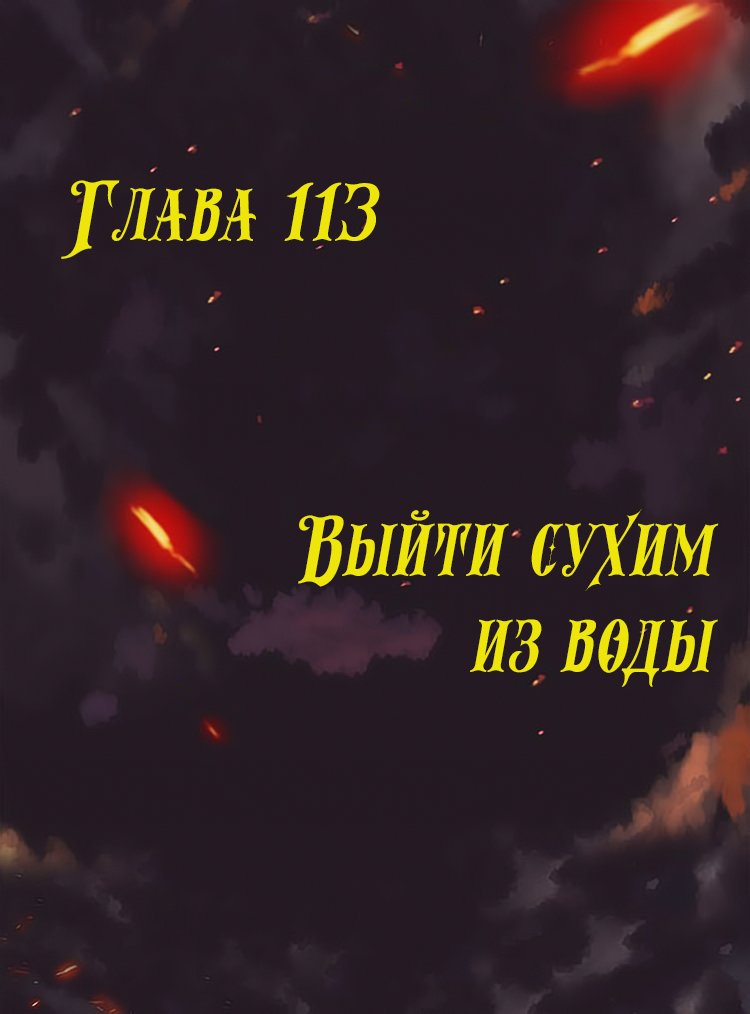 Манга Месть возрожденной принцессы - Глава 113 Страница 1