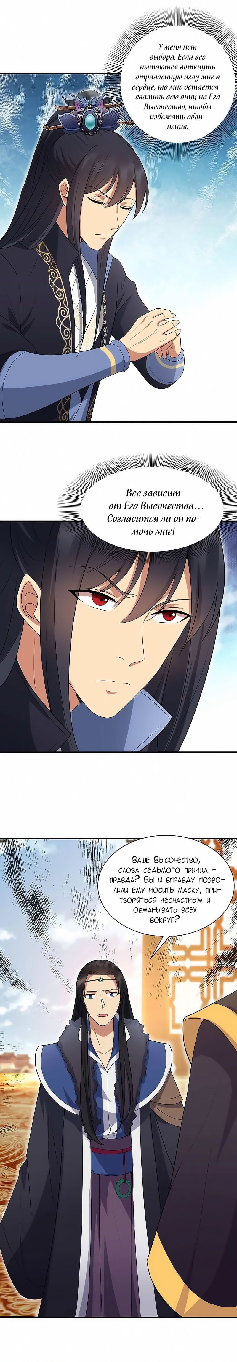 Манга Месть возрожденной принцессы - Глава 113 Страница 3