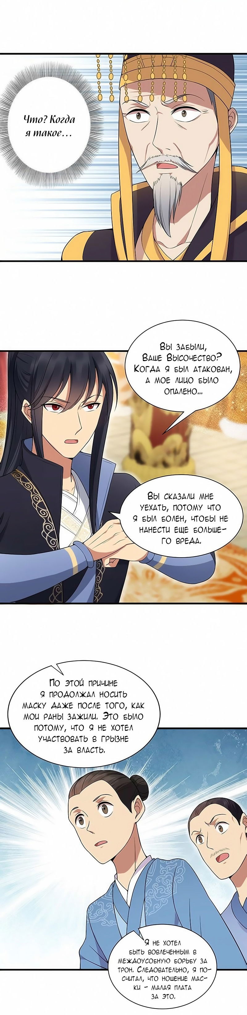Манга Месть возрожденной принцессы - Глава 113 Страница 2