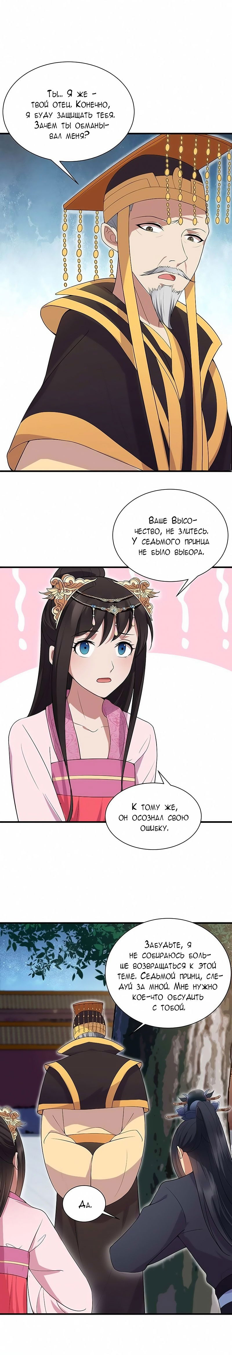 Манга Месть возрожденной принцессы - Глава 113 Страница 7