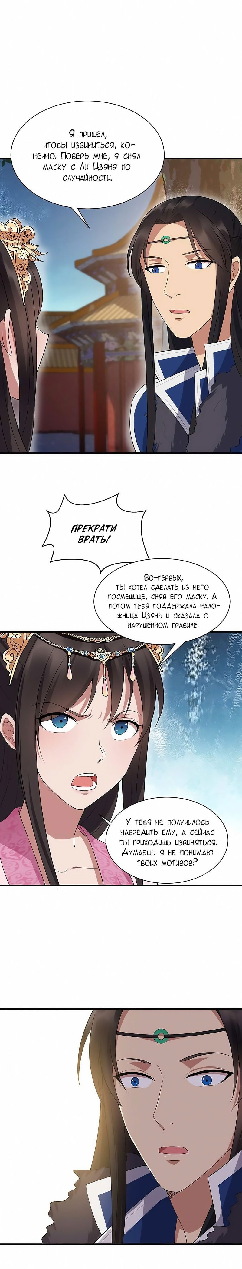 Манга Месть возрожденной принцессы - Глава 113 Страница 10
