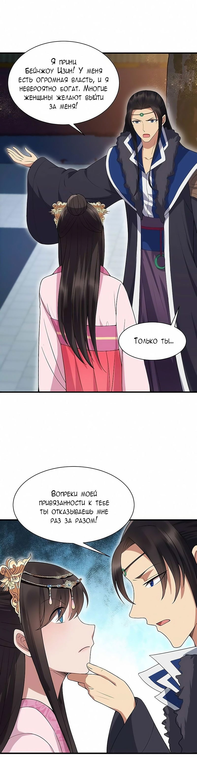 Манга Месть возрожденной принцессы - Глава 113 Страница 12