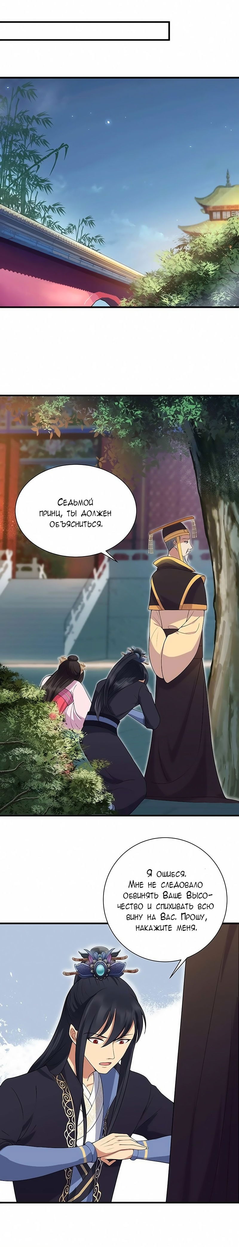 Манга Месть возрожденной принцессы - Глава 113 Страница 6
