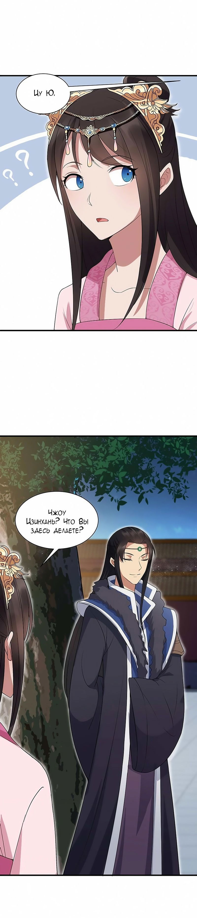 Манга Месть возрожденной принцессы - Глава 113 Страница 9