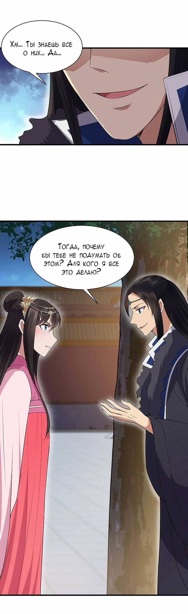 Манга Месть возрожденной принцессы - Глава 113 Страница 11