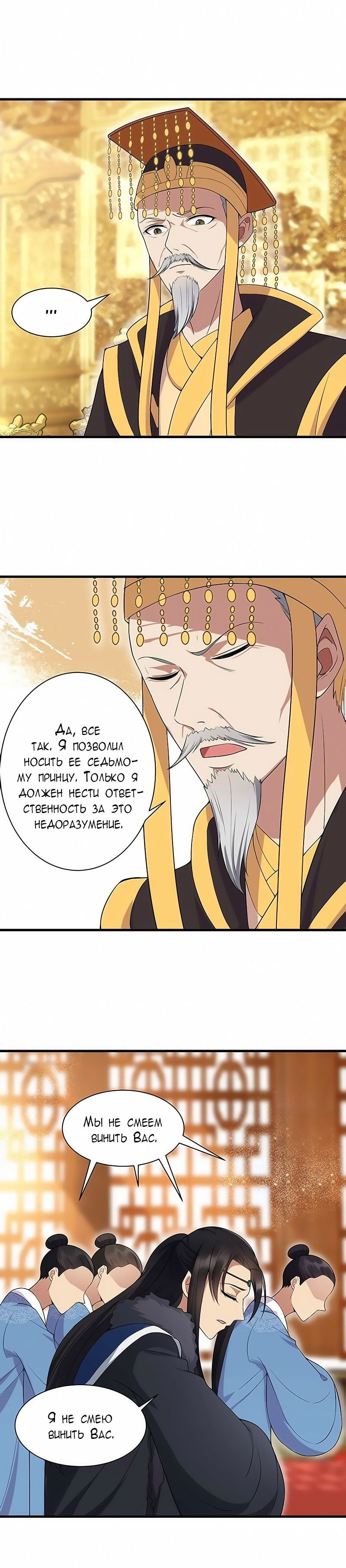 Манга Месть возрожденной принцессы - Глава 113 Страница 4
