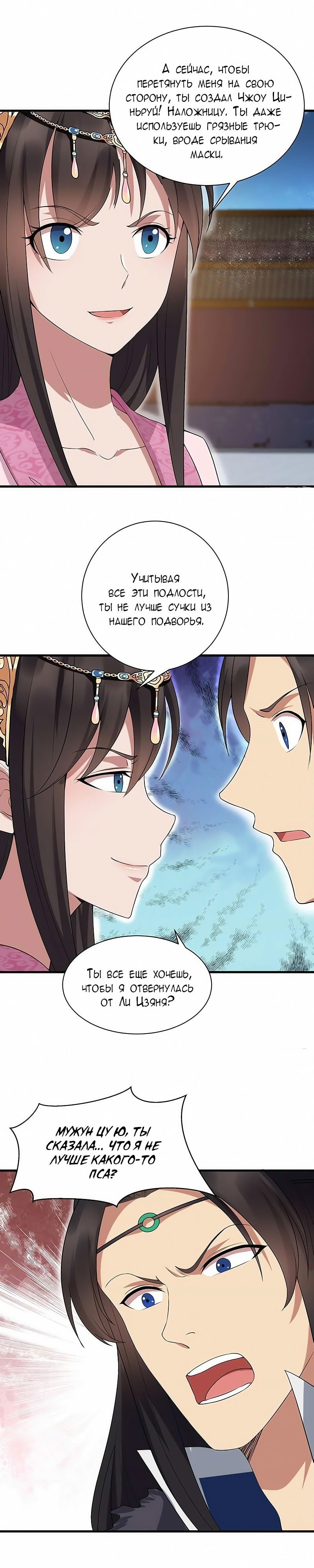 Манга Месть возрожденной принцессы - Глава 113 Страница 14