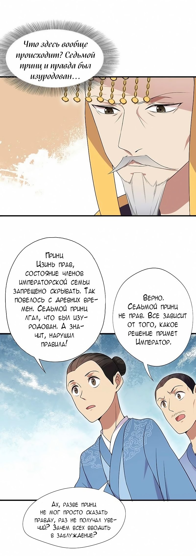 Манга Месть возрожденной принцессы - Глава 112 Страница 12