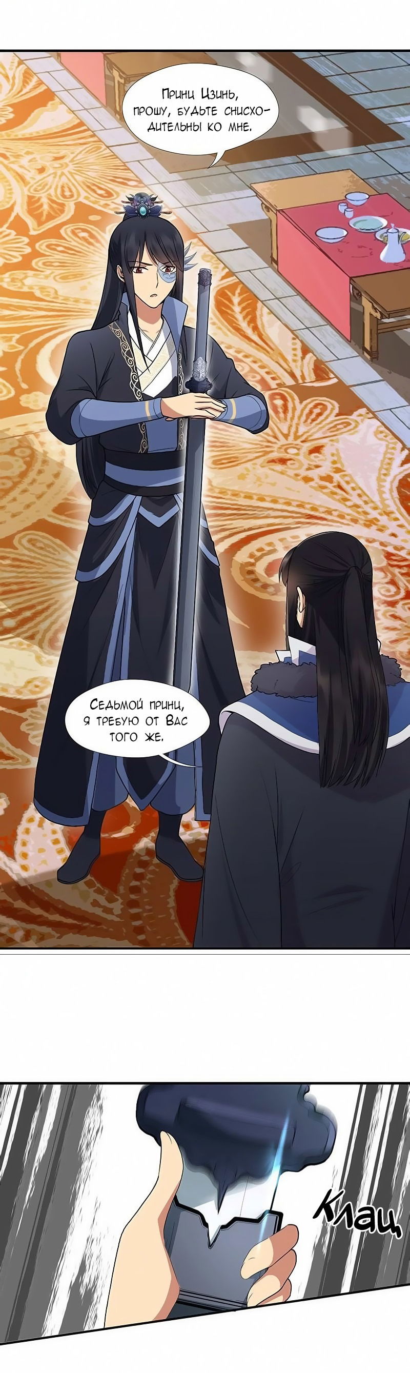 Манга Месть возрожденной принцессы - Глава 112 Страница 4