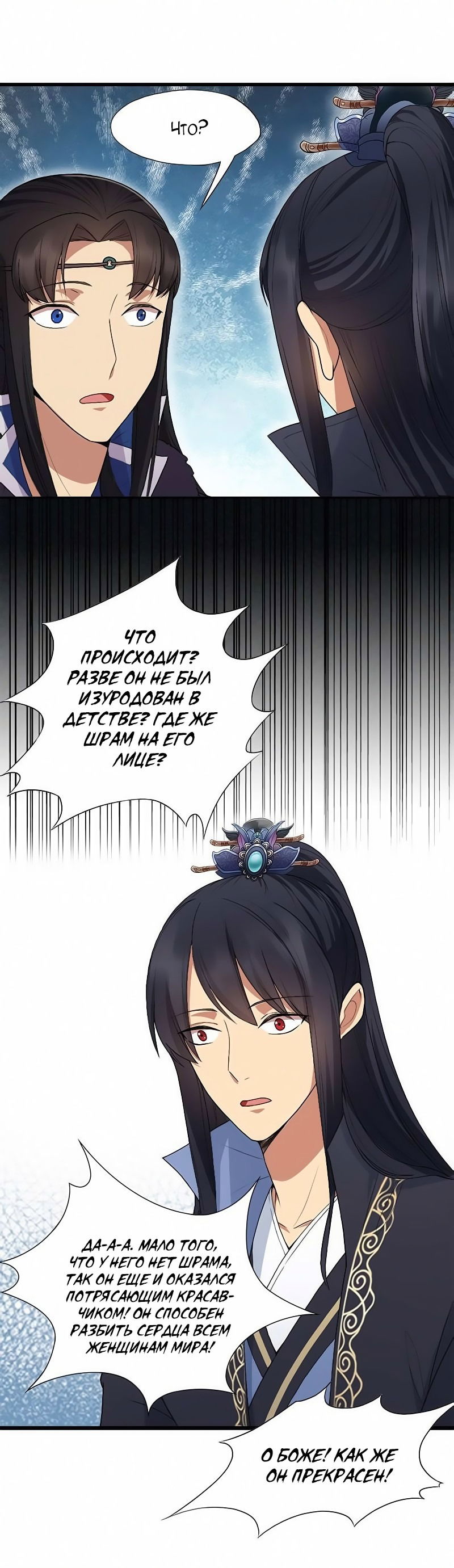 Манга Месть возрожденной принцессы - Глава 112 Страница 8