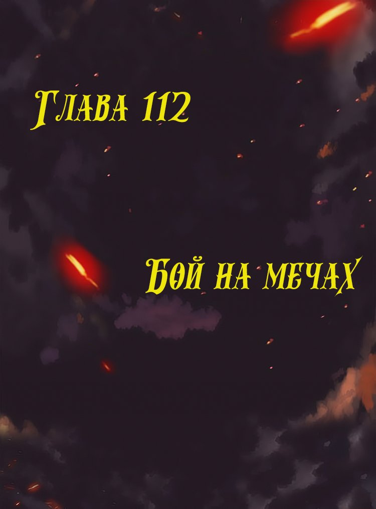 Манга Месть возрожденной принцессы - Глава 112 Страница 1