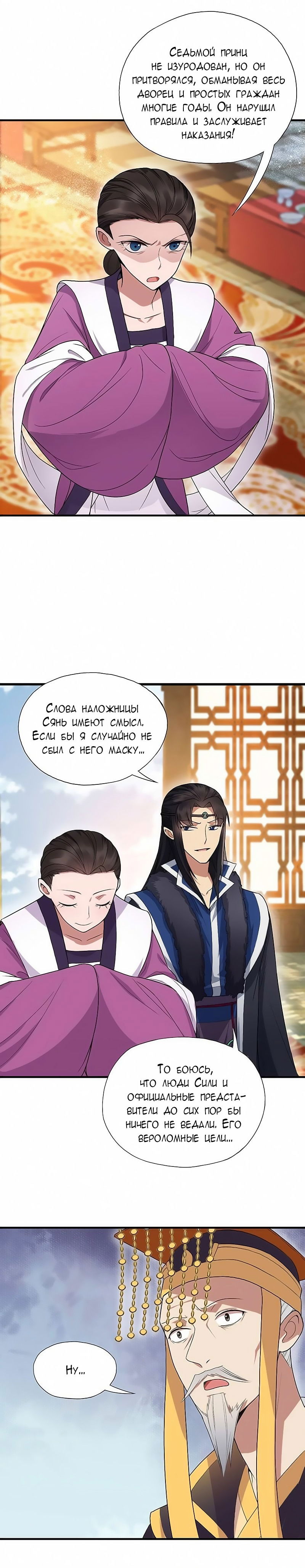 Манга Месть возрожденной принцессы - Глава 112 Страница 11