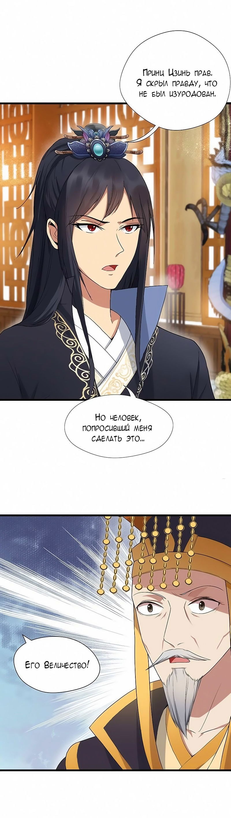 Манга Месть возрожденной принцессы - Глава 112 Страница 15