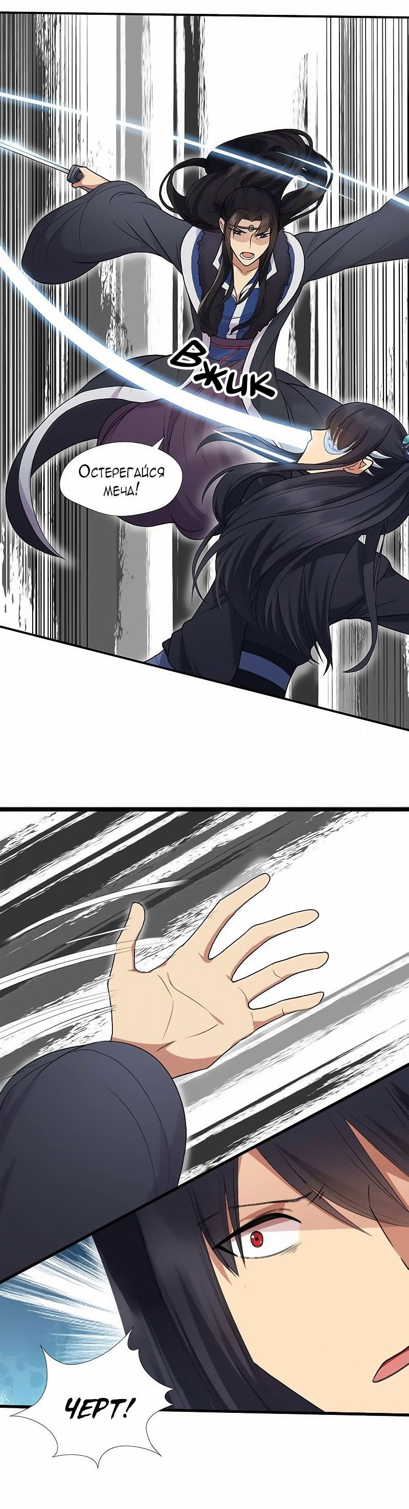 Манга Месть возрожденной принцессы - Глава 112 Страница 6