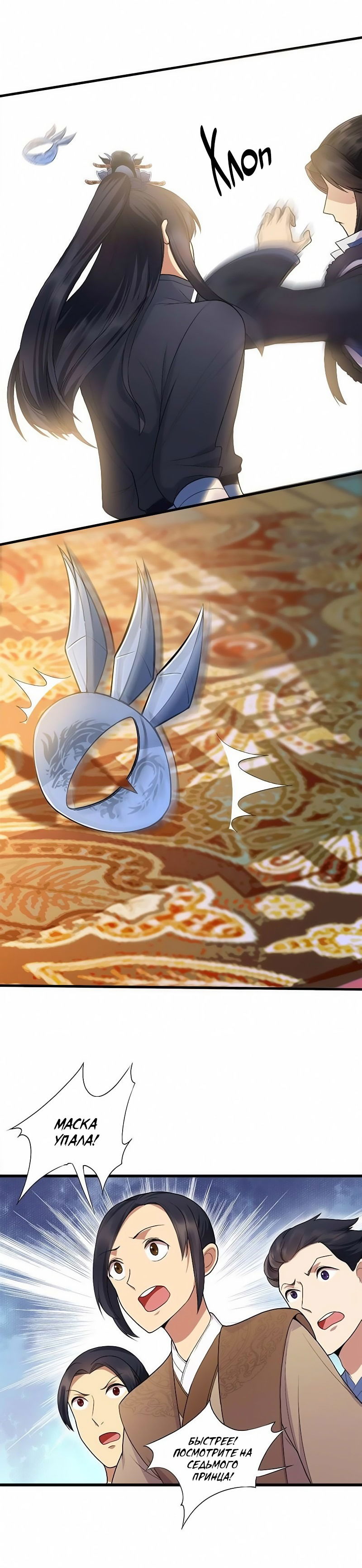 Манга Месть возрожденной принцессы - Глава 112 Страница 7