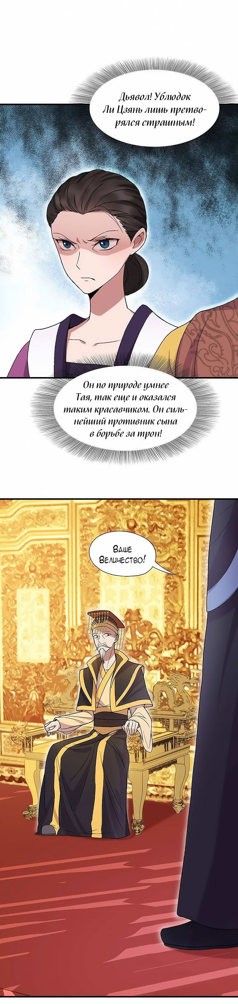 Манга Месть возрожденной принцессы - Глава 112 Страница 10