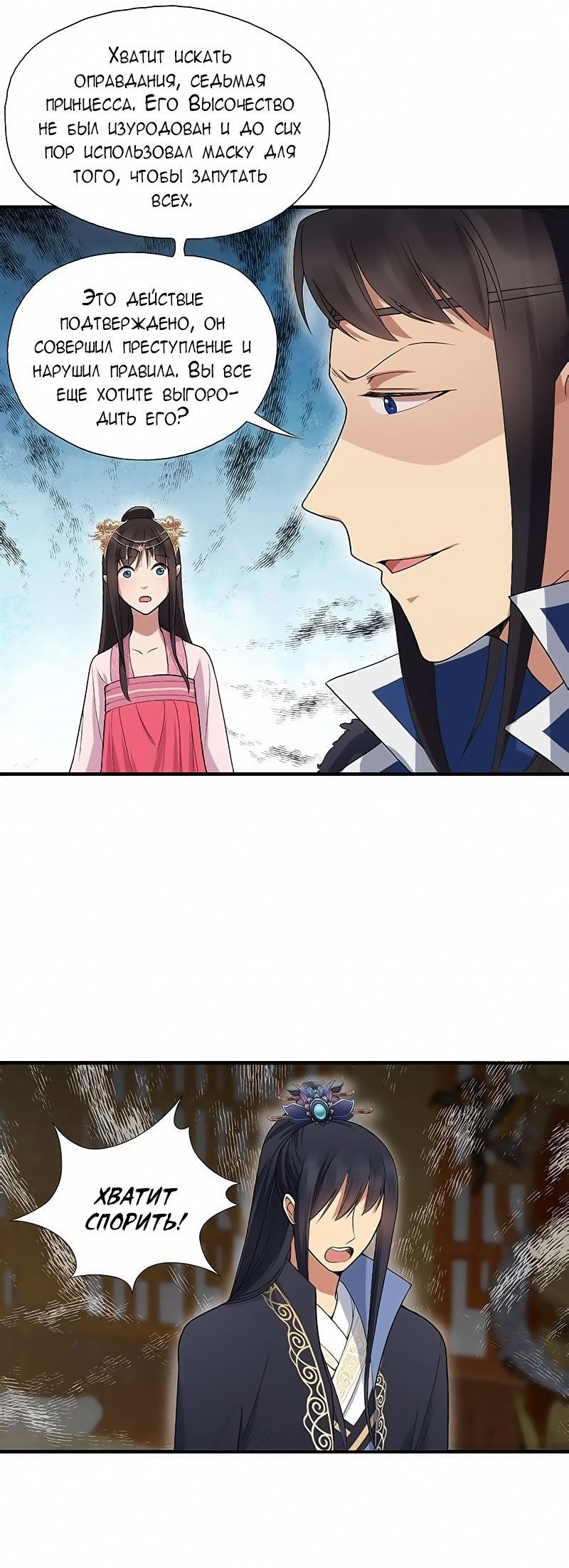 Манга Месть возрожденной принцессы - Глава 112 Страница 14