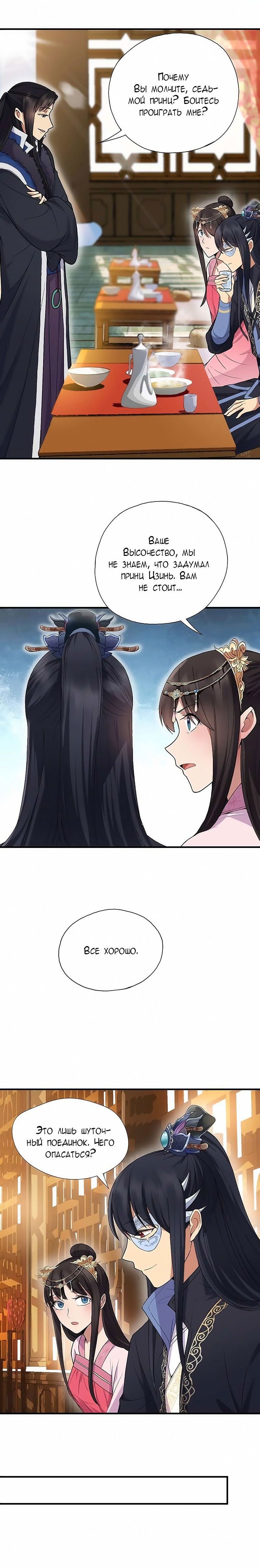 Манга Месть возрожденной принцессы - Глава 112 Страница 3