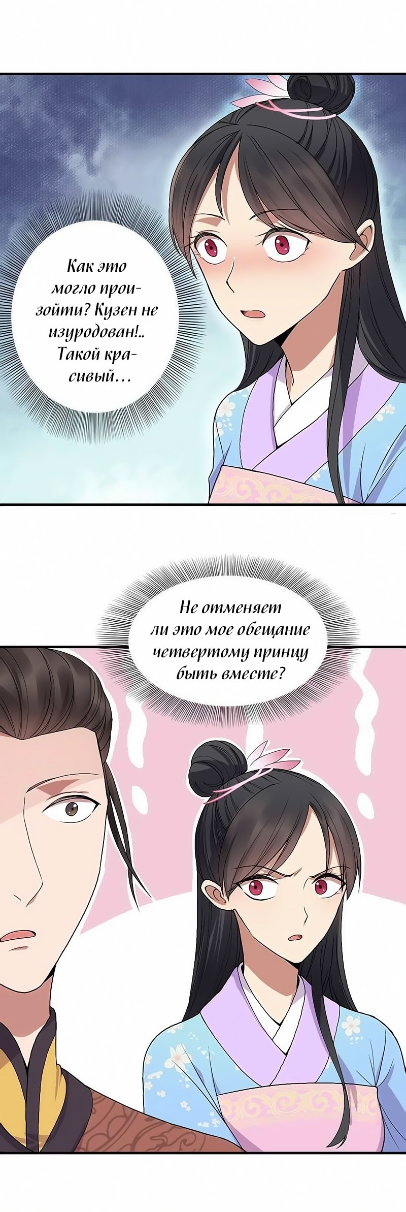 Манга Месть возрожденной принцессы - Глава 112 Страница 9