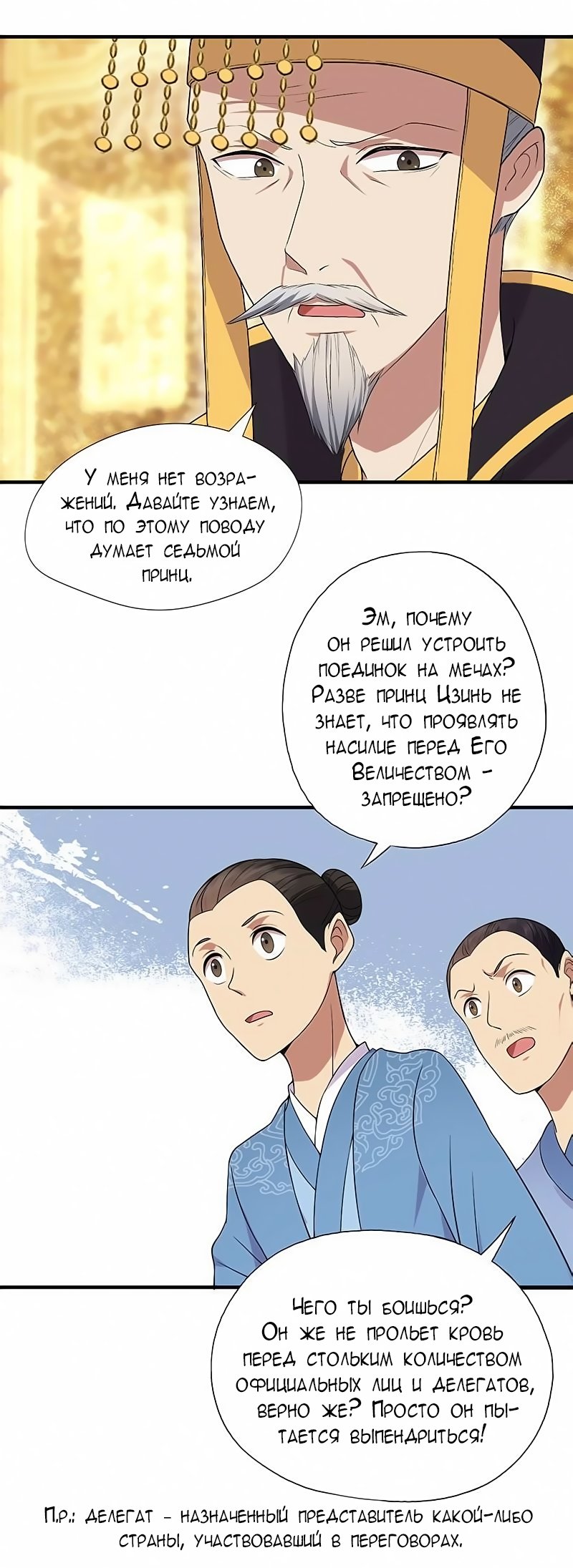 Манга Месть возрожденной принцессы - Глава 112 Страница 2