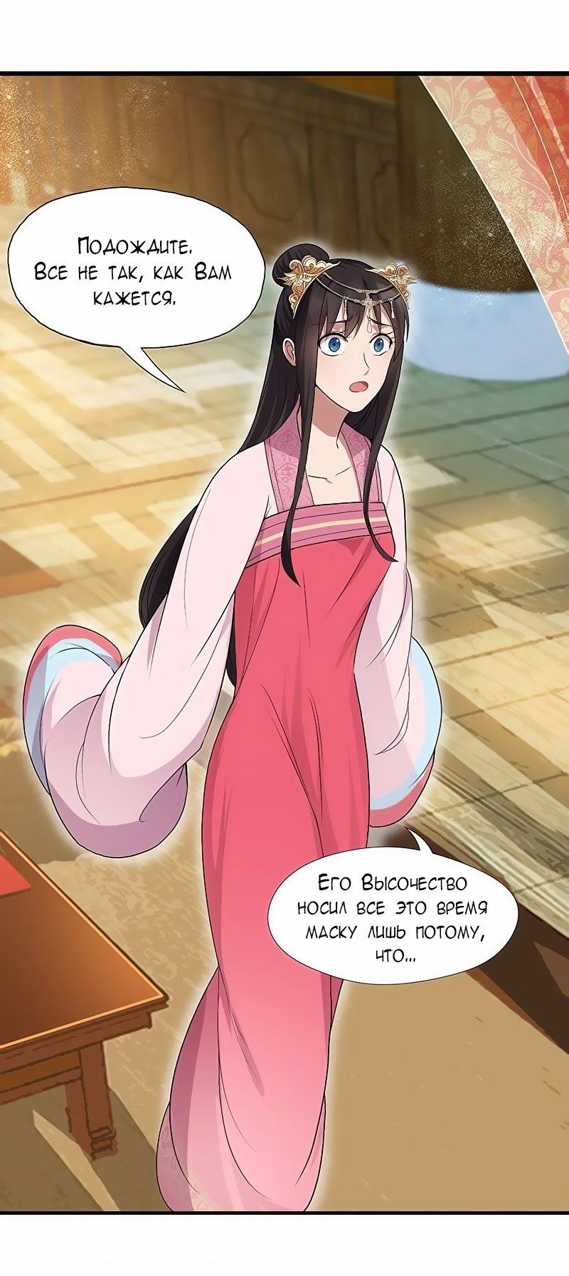 Манга Месть возрожденной принцессы - Глава 112 Страница 13