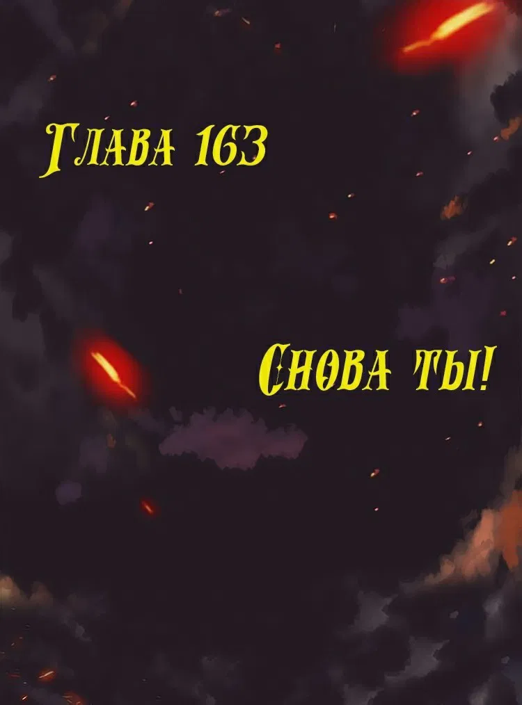Манга Месть возрожденной принцессы - Глава 163 Страница 2