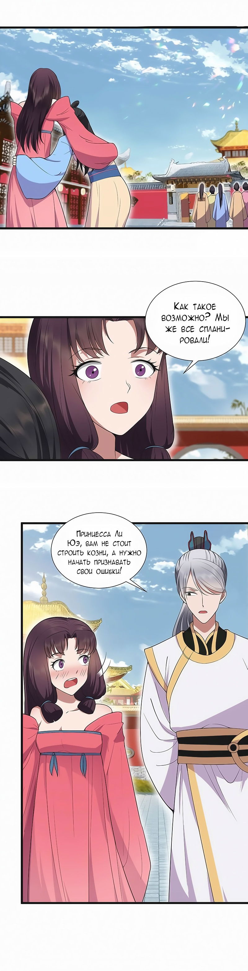 Манга Месть возрожденной принцессы - Глава 93 Страница 14