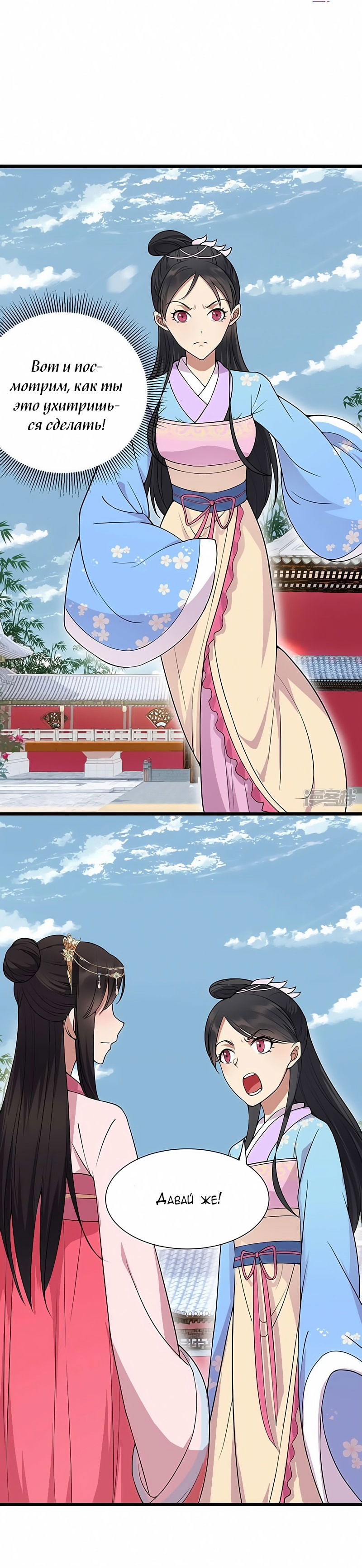 Манга Месть возрожденной принцессы - Глава 93 Страница 7