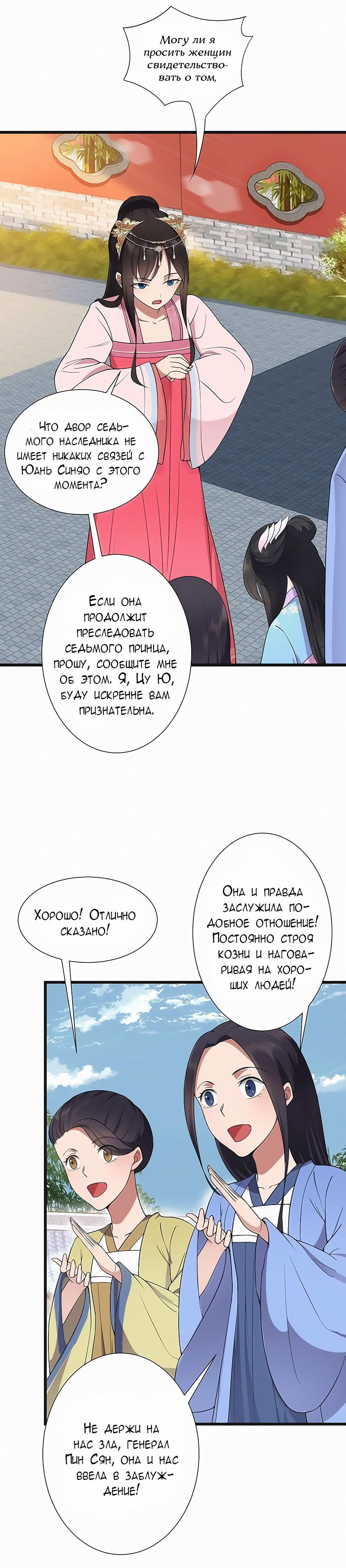 Манга Месть возрожденной принцессы - Глава 93 Страница 13