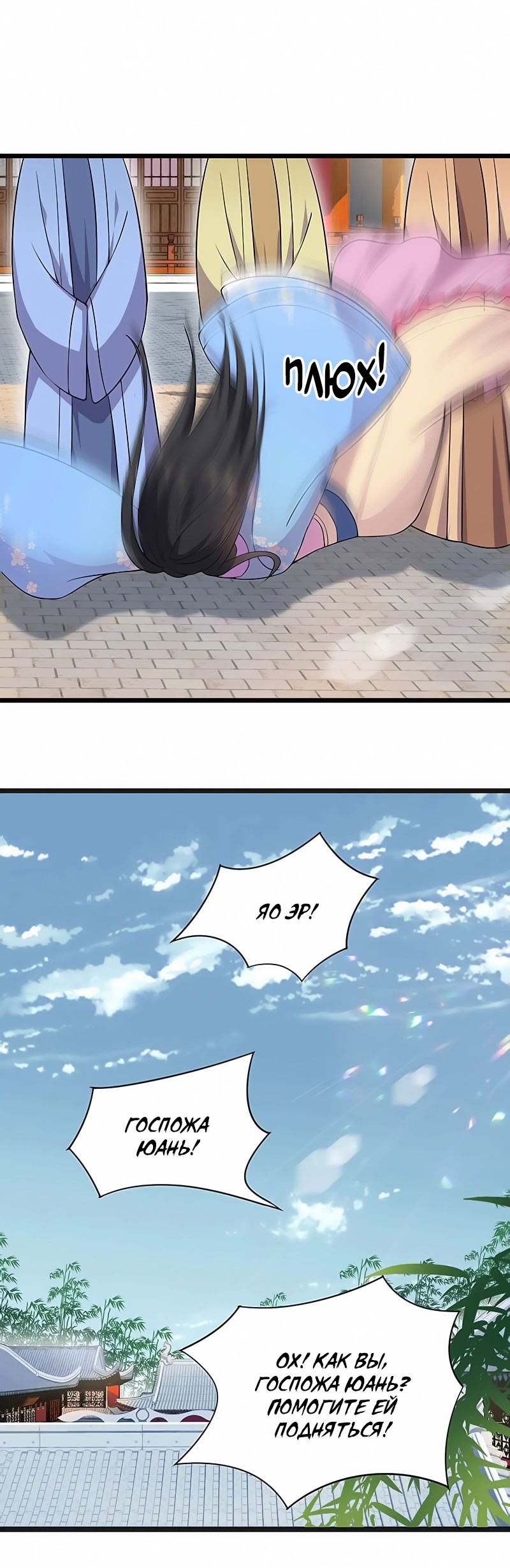 Манга Месть возрожденной принцессы - Глава 93 Страница 9