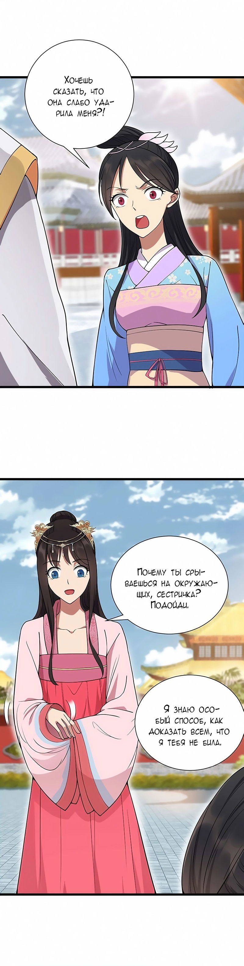 Манга Месть возрожденной принцессы - Глава 93 Страница 6