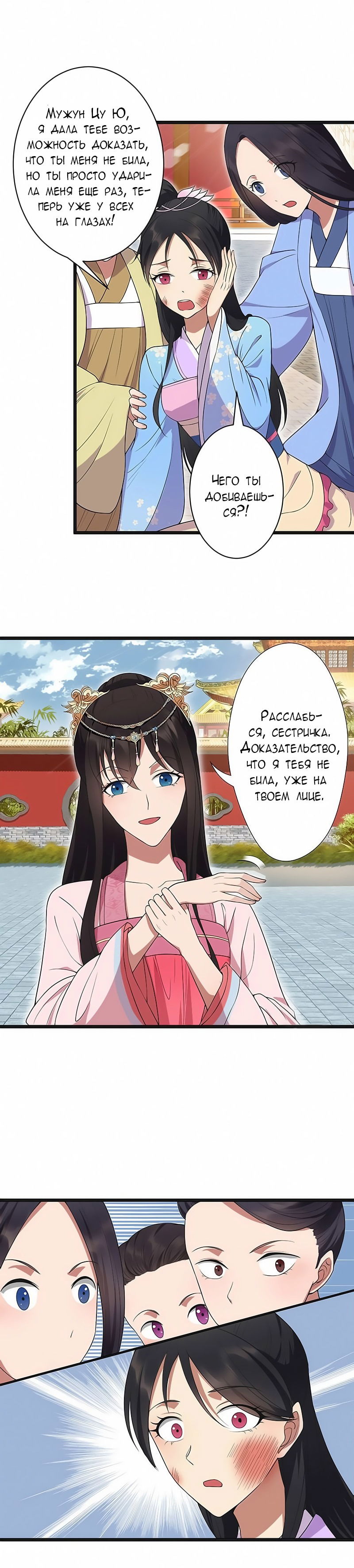Манга Месть возрожденной принцессы - Глава 93 Страница 10