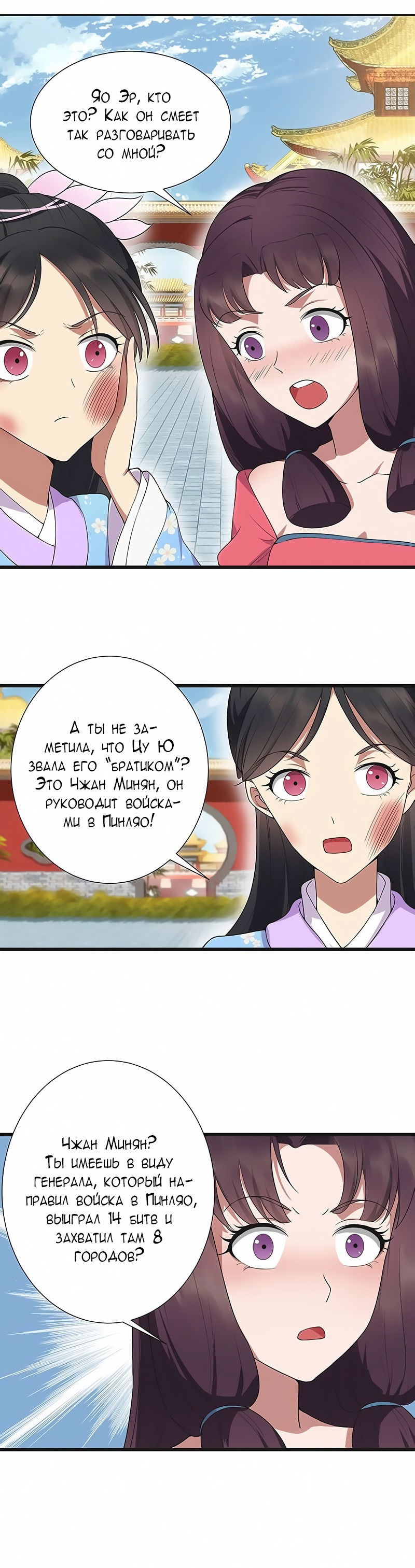 Манга Месть возрожденной принцессы - Глава 93 Страница 16