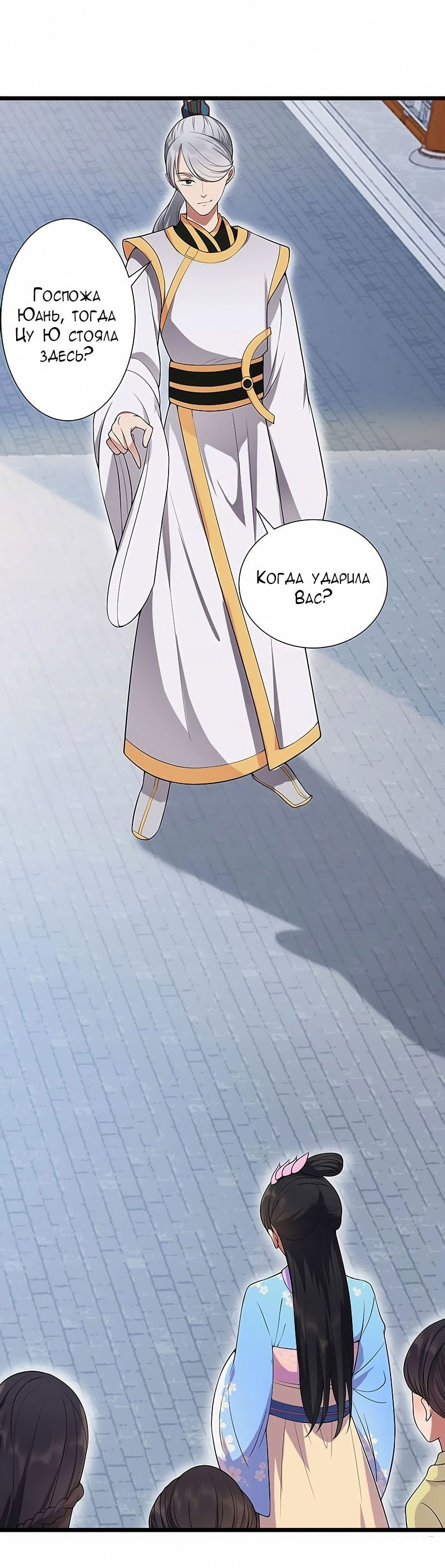 Манга Месть возрожденной принцессы - Глава 93 Страница 3