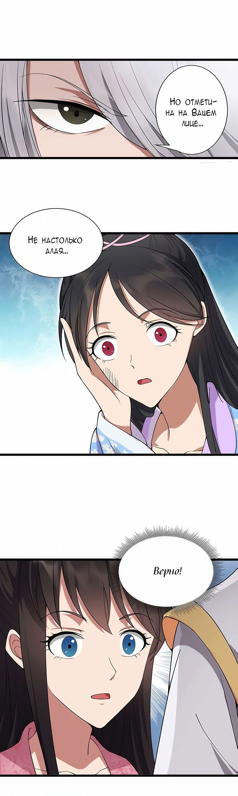 Манга Месть возрожденной принцессы - Глава 93 Страница 5