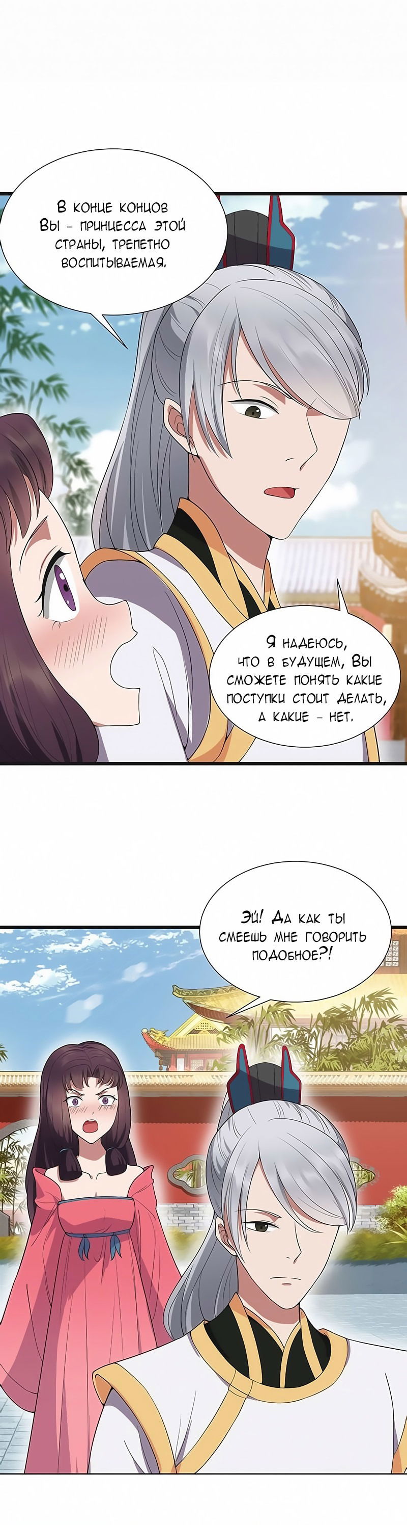Манга Месть возрожденной принцессы - Глава 93 Страница 15