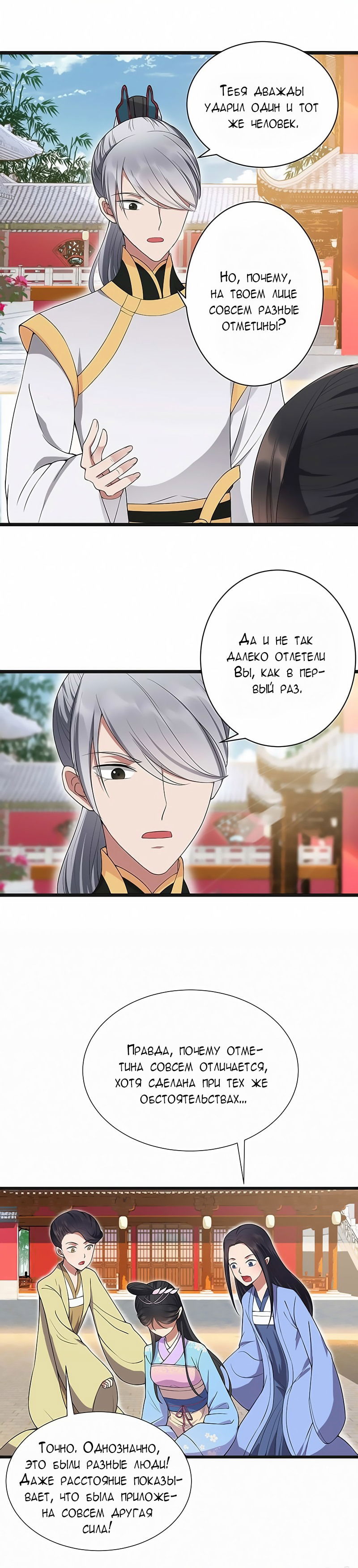 Манга Месть возрожденной принцессы - Глава 93 Страница 11