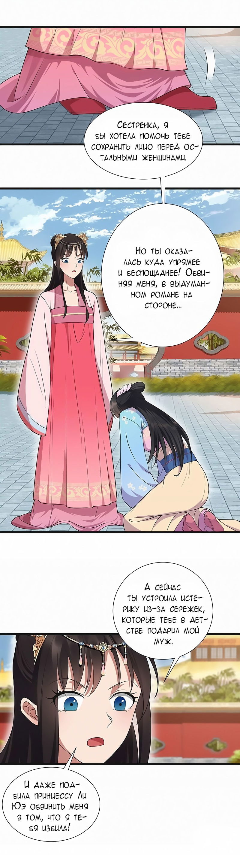 Манга Месть возрожденной принцессы - Глава 93 Страница 12