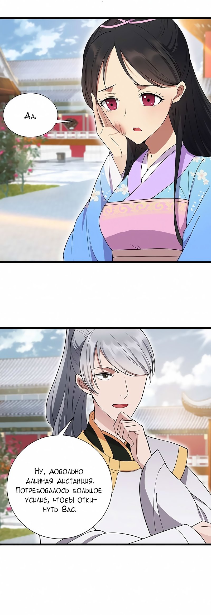 Манга Месть возрожденной принцессы - Глава 93 Страница 4