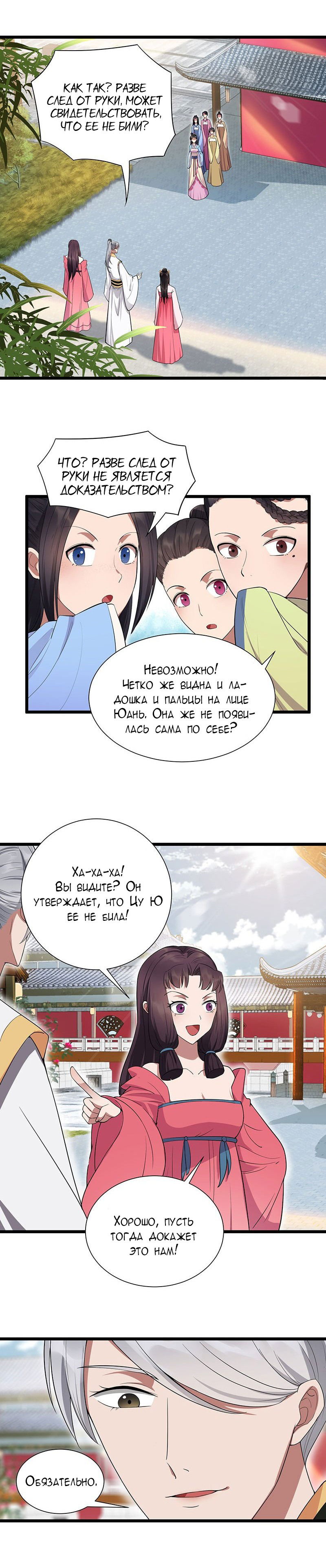 Манга Месть возрожденной принцессы - Глава 93 Страница 2